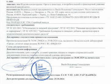 Орехи в шоколаде